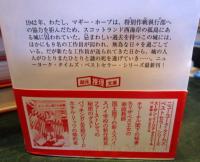 スコットランドの危険なスパイ
