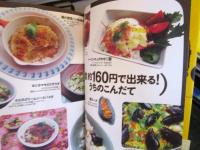 年収150万円一家毎日のこんだて