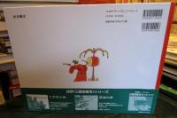 七たび孟獲をとらえる : 三国志絵本