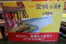 空城の計 : 三国志絵本 ＜大型絵本＞