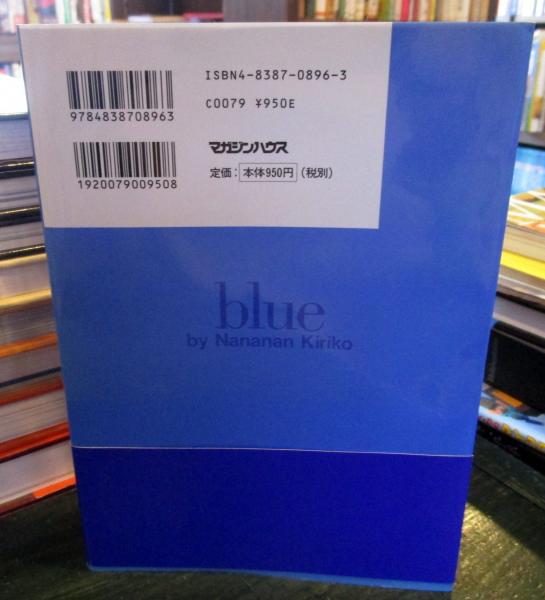 Blue(魚喃キリコ 著) / 古本、中古本、古書籍の通販は「日本の古本屋