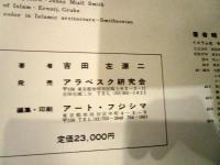 アラビア文字の美