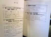 あの先生の授業が楽しいヒミツ? : 生徒がどんどんノッてくる英語指導の面白アイデア29