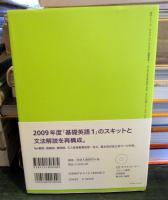 はじめて学ぶ英会話と文法 : 基礎英語1