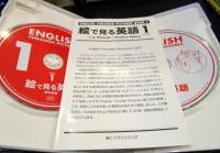 絵で見る英語 BOOK1 改訂新版 リスニングCD