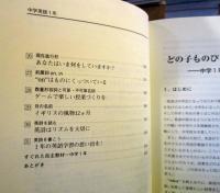 どの子ものびる生き生き授業 中学英語1年