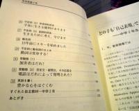 どの子ものびる生き生き授業　中学英語2年