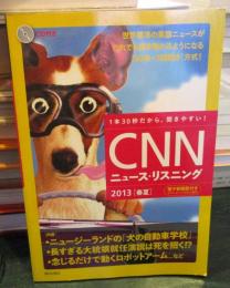 CNNニュース・リスニング : 1本30秒だから、聞きやすい! : CD&電子書籍版付き