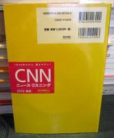 CNNニュース・リスニング : 1本30秒だから、聞きやすい! : CD&電子書籍版付き