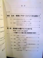 プロへの道英語授業の仕事術・マネージメント術