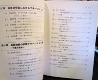 プロへの道英語授業の仕事術・マネージメント術
