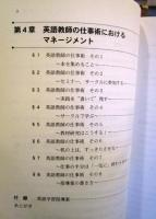 プロへの道英語授業の仕事術・マネージメント術