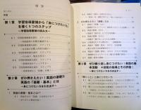 中学3年間・英語カリキュラムづくりのヒント