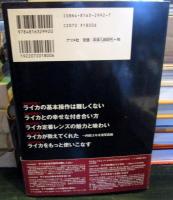 ライカの写真術
