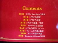 仕事に役立つPDF & Acrobatプロ技BESTセレクション