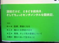 ぼくとがんの7年