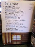 コンフォルト 2008年4月　特集　木の適材適所