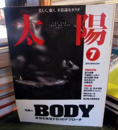 太陽　1996年7月号　　BODY　筋肉　体