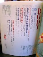 太陽　1996年7月号　　BODY　筋肉　体