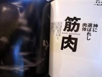 太陽　1996年7月号　　BODY　筋肉　体