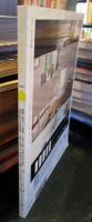 新建築 住宅特集 　2009年5月号　特集/家をつくる素材