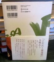 こだわり蕎麦屋の始め方 : 酒と料理、店構えも妥協しない極上店の開業レシピ