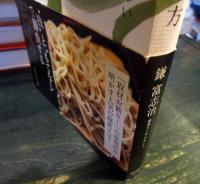 こだわり蕎麦屋の始め方 : 酒と料理、店構えも妥協しない極上店の開業レシピ