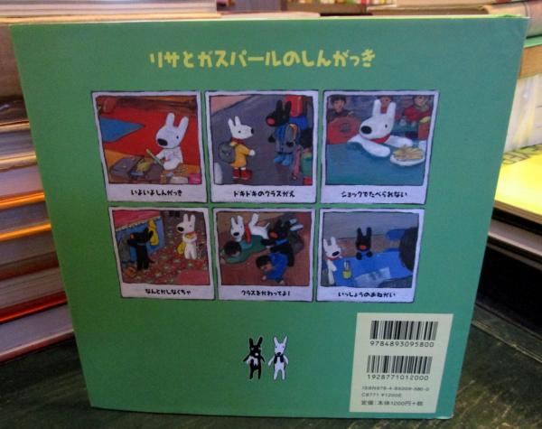 リサとガスパール　絵本　24冊　ブロンズ新社 リサとガスパール 絵本 24冊 ブロンズ新社