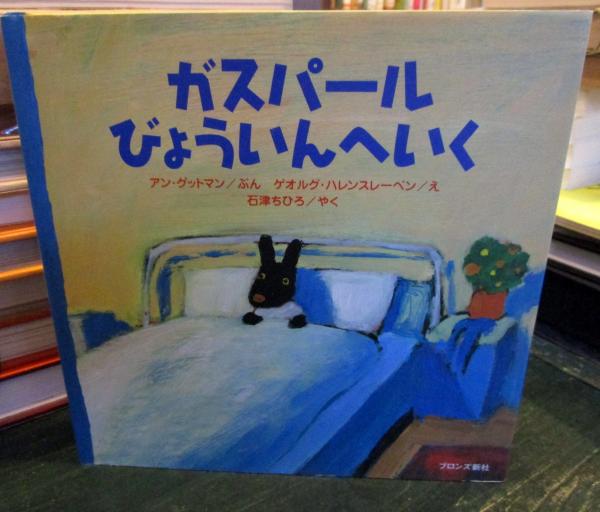 医療と戦時下の暮らし : 不確かな時空を生きる(新村拓著) / 古本