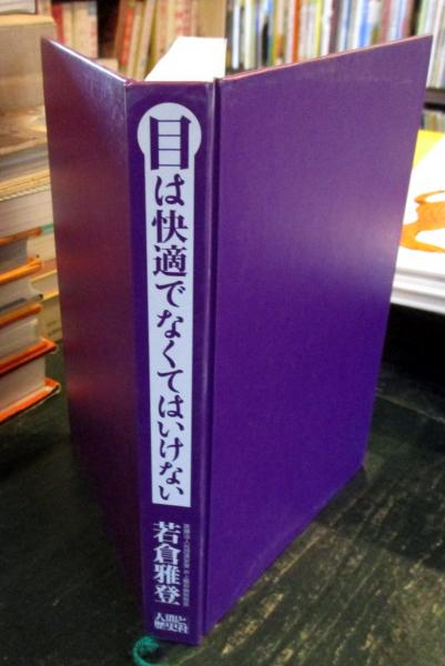 図説日本木工具史 : 日本建築工具の史的研究(中村雄三 著