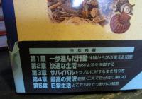 アウトドアこだわり図鑑