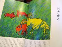 見えないものを : 愛は損をすることです