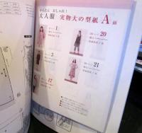 かんたんおしゃれ大人服 : 手作りで楽しむ大人の女性のおしゃれ服