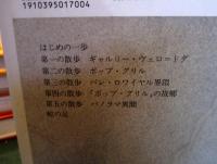 パリ華のパサージュ物語