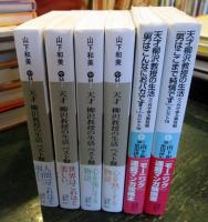 天才柳沢教授の生活 ベスト盤+セレクト 　6冊セット　文庫版

・天才柳沢教授の生活 ベスト盤1～4
・天才柳沢教授の生活 『マンガで学ぶ男性脳』「男はこんなにおバカです!」セレクト16.18
