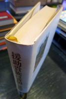 援助貴族は貧困に巣喰う