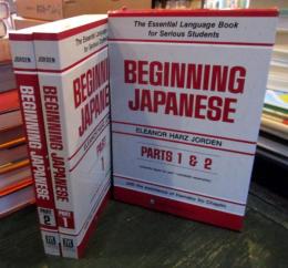 BEGINNING JAPANESE　1&2