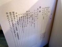 やきもの : 土ごしらえから焼成まで ; 入門のすべて