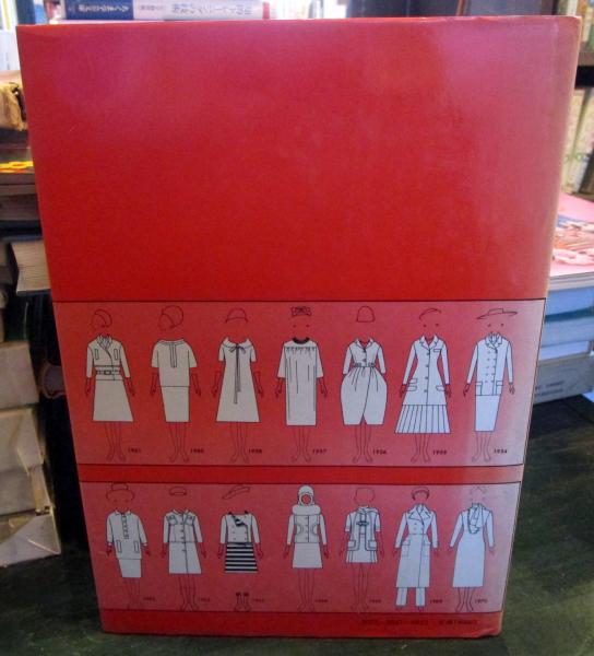 ファッションの歴史 | 千村典生 著 | 鎌倉書房 | ¥900 - 日本の古本屋