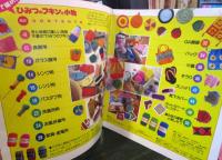 自分で編めるひみつのフキンと小物