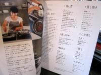 「万能無水鍋」におまかせ!毎日のごはん : 無水調理だけじゃない、1鍋8役。