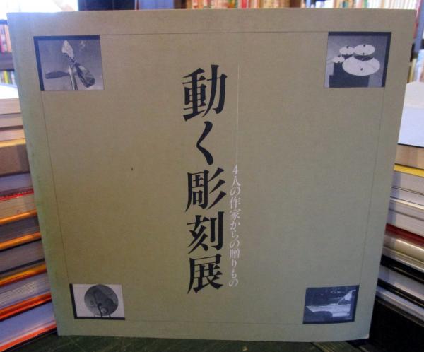写真でみる指圧・整体教本(高木幹市著) / 古本はてなクラブ
