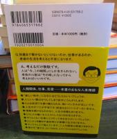 泣きたい日の人生相談　　　講談社現代新書