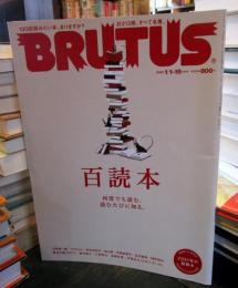 ブルータス　 百読本 2022年1月1・15日合併号