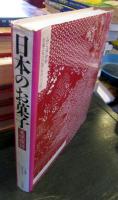 日本のお菓子 : 美味探訪