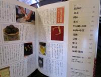 日本のお菓子 : 美味探訪