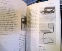 椅子のデザイン小史 : 様式からポストモダンへ