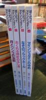ぼくだってアインシュタイン　全４冊揃い
