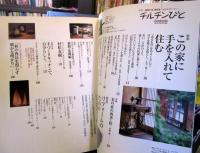 チルチンびと　2004年　No.30
