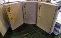 茶道　浦のとまや　天・地・人